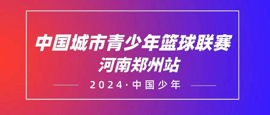 儿童篮球训练中智能球衣的安全性_2